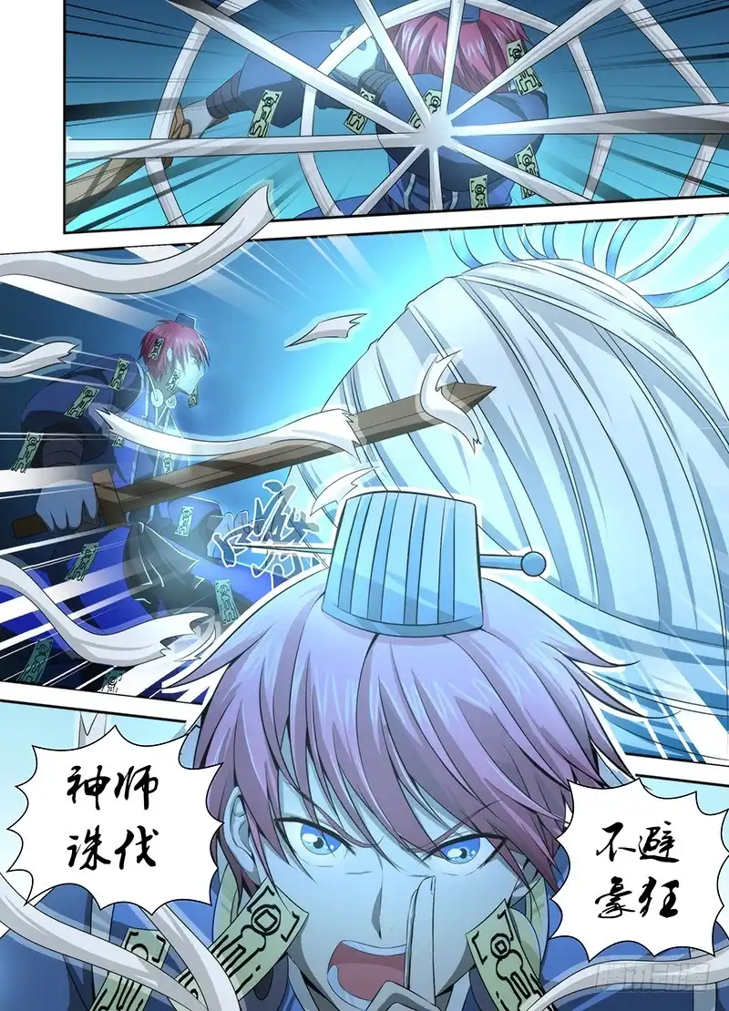 《万网驱魔人》043 神师杀伐 第12页