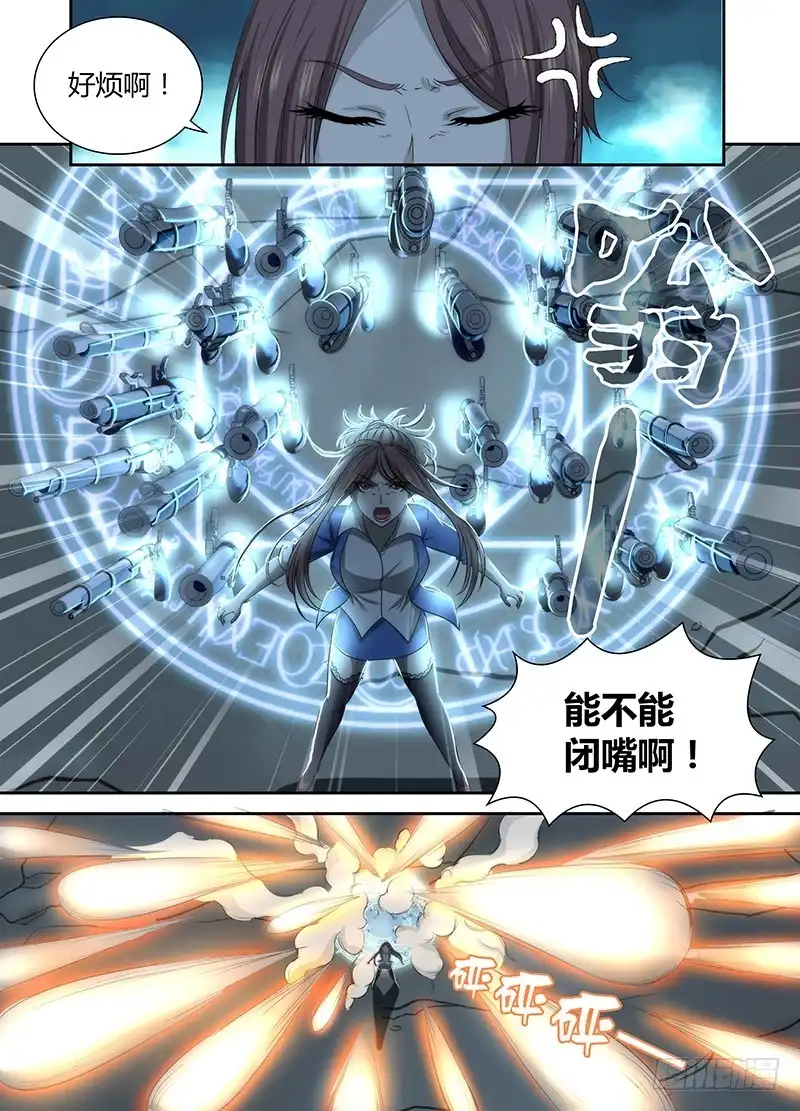 《万网驱魔人》044 救救我…… 第8页