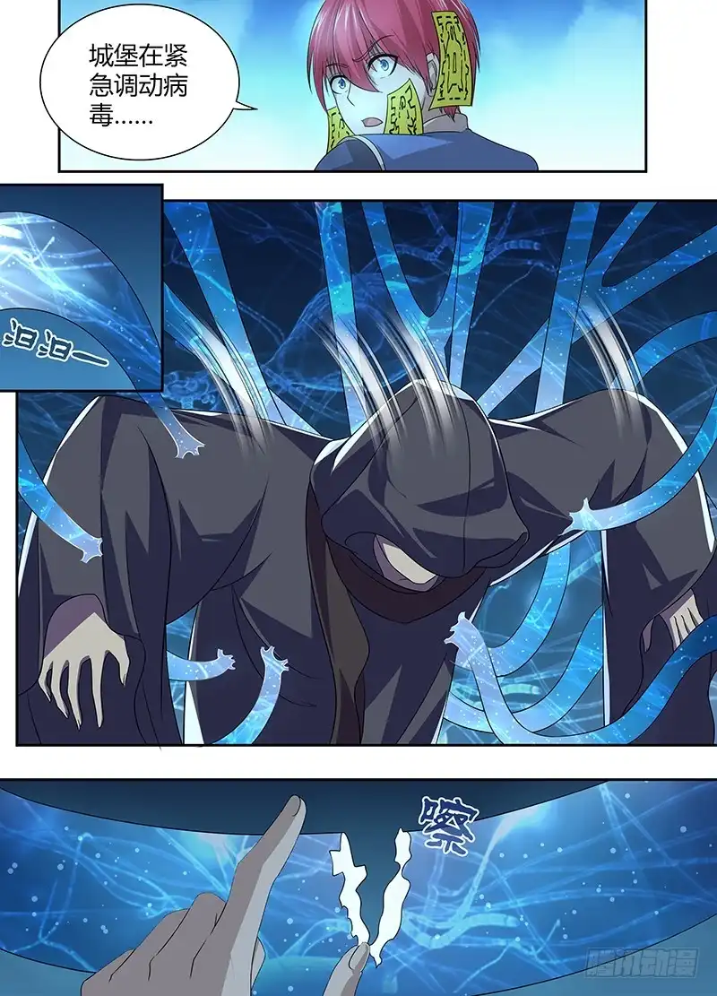 《万网驱魔人》044 救救我…… 第11页