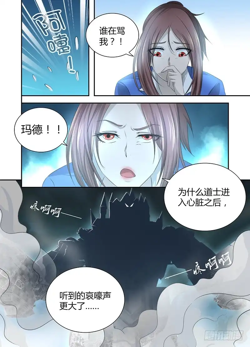 《万网驱魔人》044 救救我…… 第7页