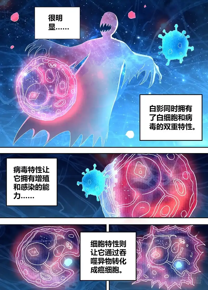 《万网驱魔人》044 救救我…… 第2页