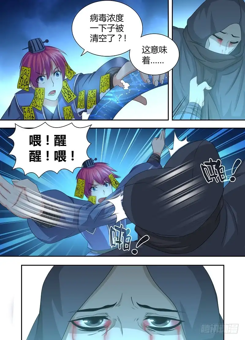 《万网驱魔人》044 救救我…… 第12页