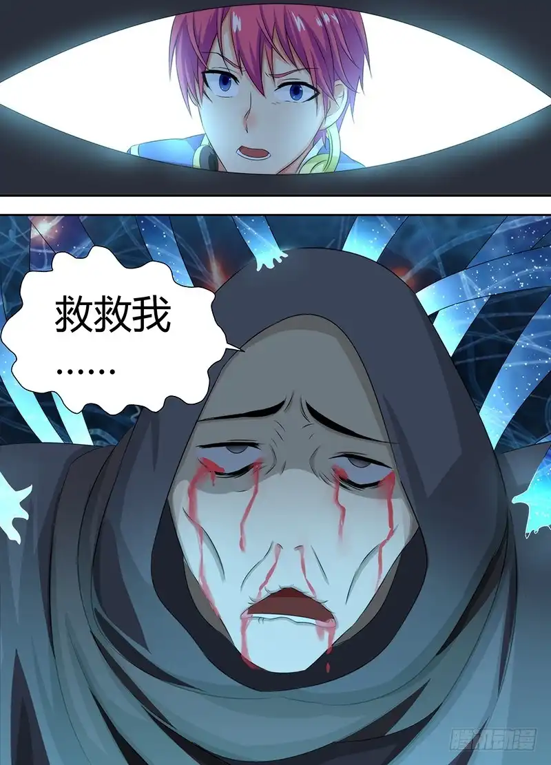 《万网驱魔人》044 救救我…… 第13页