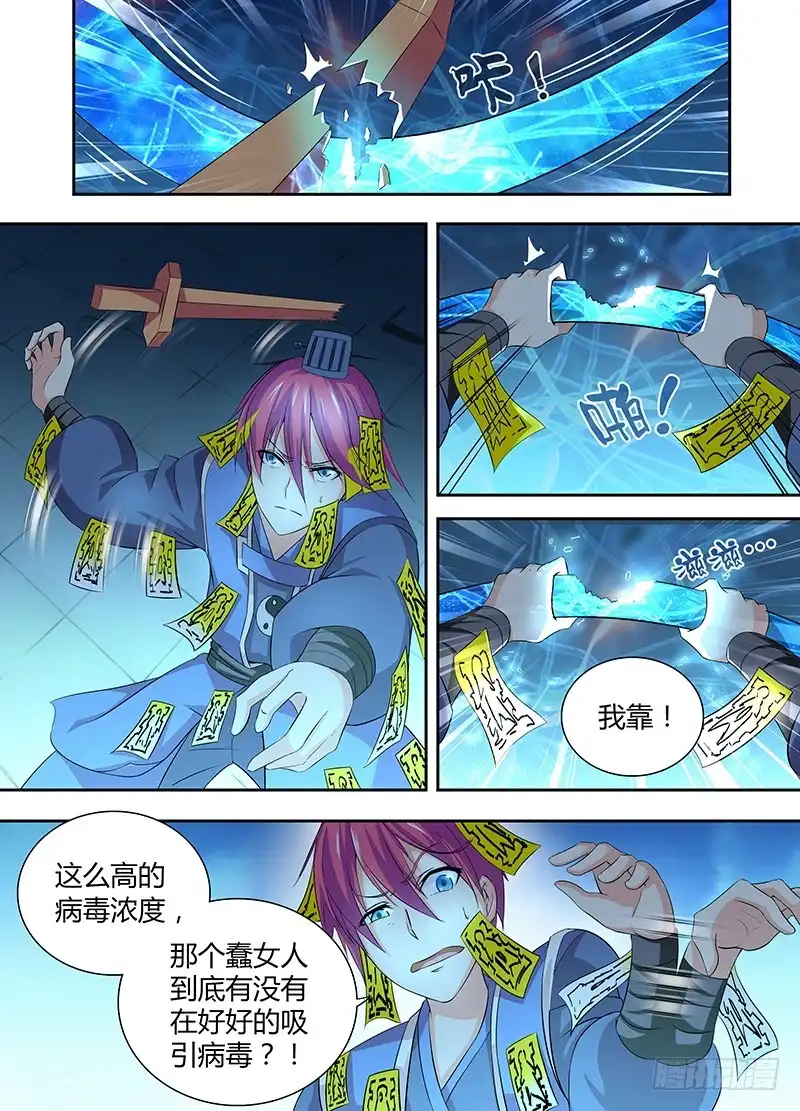 《万网驱魔人》044 救救我…… 第6页