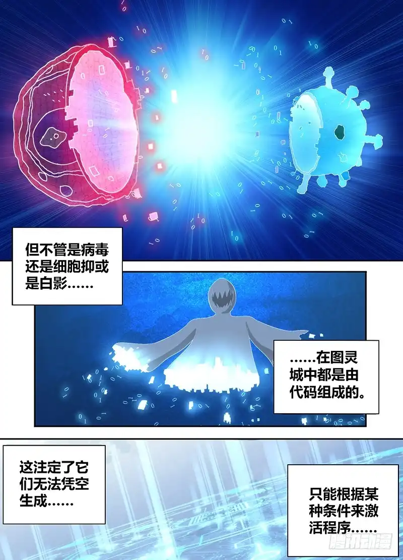 《万网驱魔人》044 救救我…… 第3页