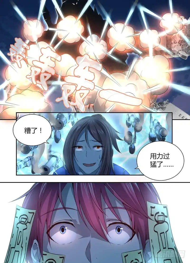 《万网驱魔人》044 救救我…… 第9页