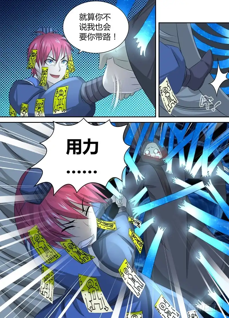 《万网驱魔人》045 意识分离 第2页