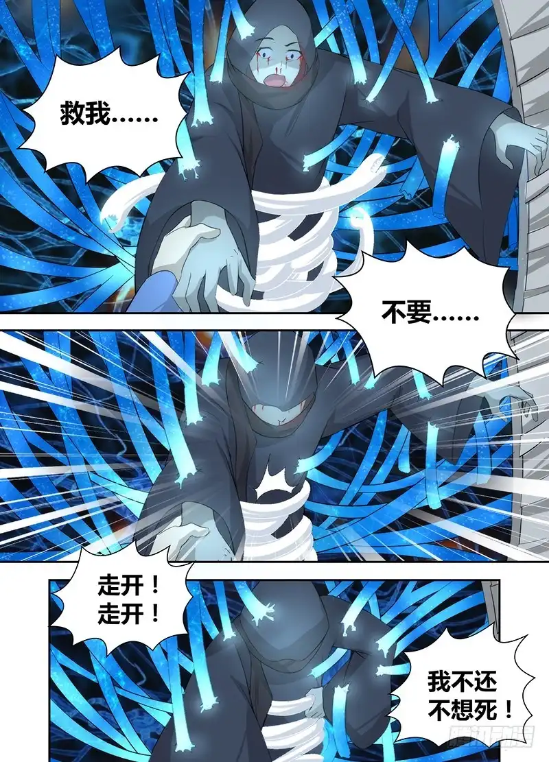 《万网驱魔人》045 意识分离 第6页