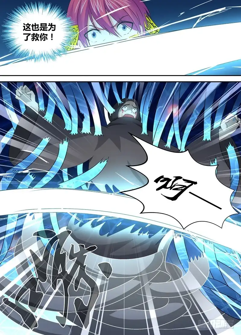 《万网驱魔人》045 意识分离 第11页