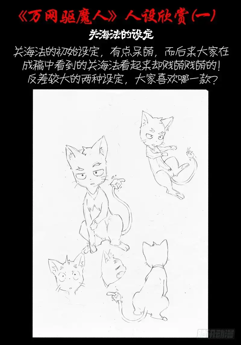 《万网驱魔人》045 意识分离 第14页