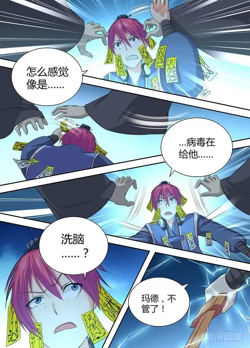 《万网驱魔人》045 意识分离 第10页