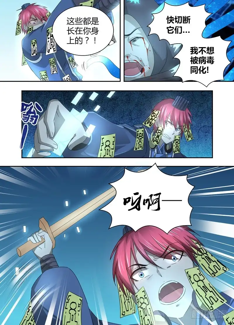《万网驱魔人》045 意识分离 第4页