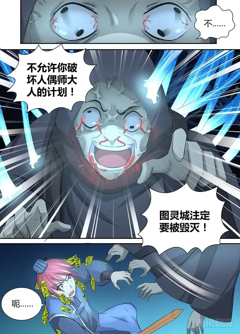 《万网驱魔人》045 意识分离 第9页