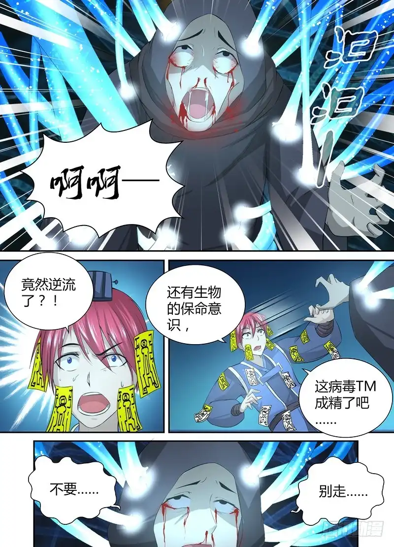 《万网驱魔人》045 意识分离 第7页