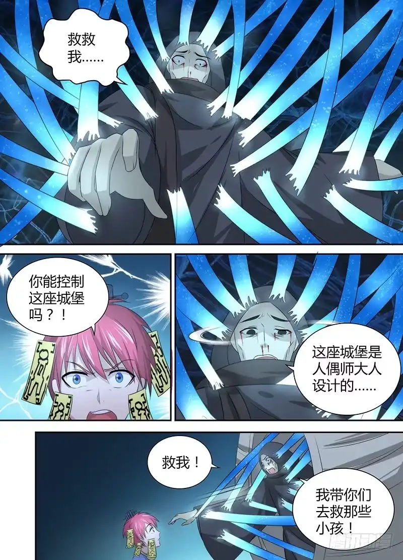 《万网驱魔人》045 意识分离 第1页