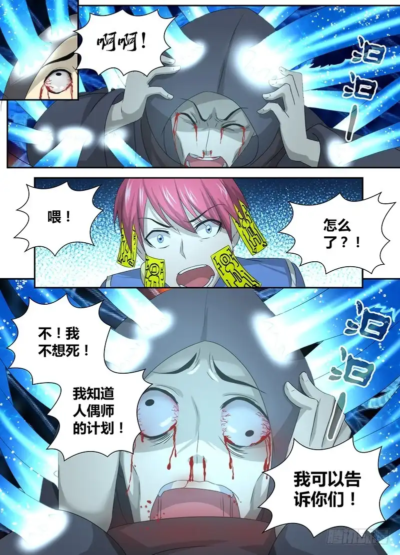 《万网驱魔人》045 意识分离 第8页