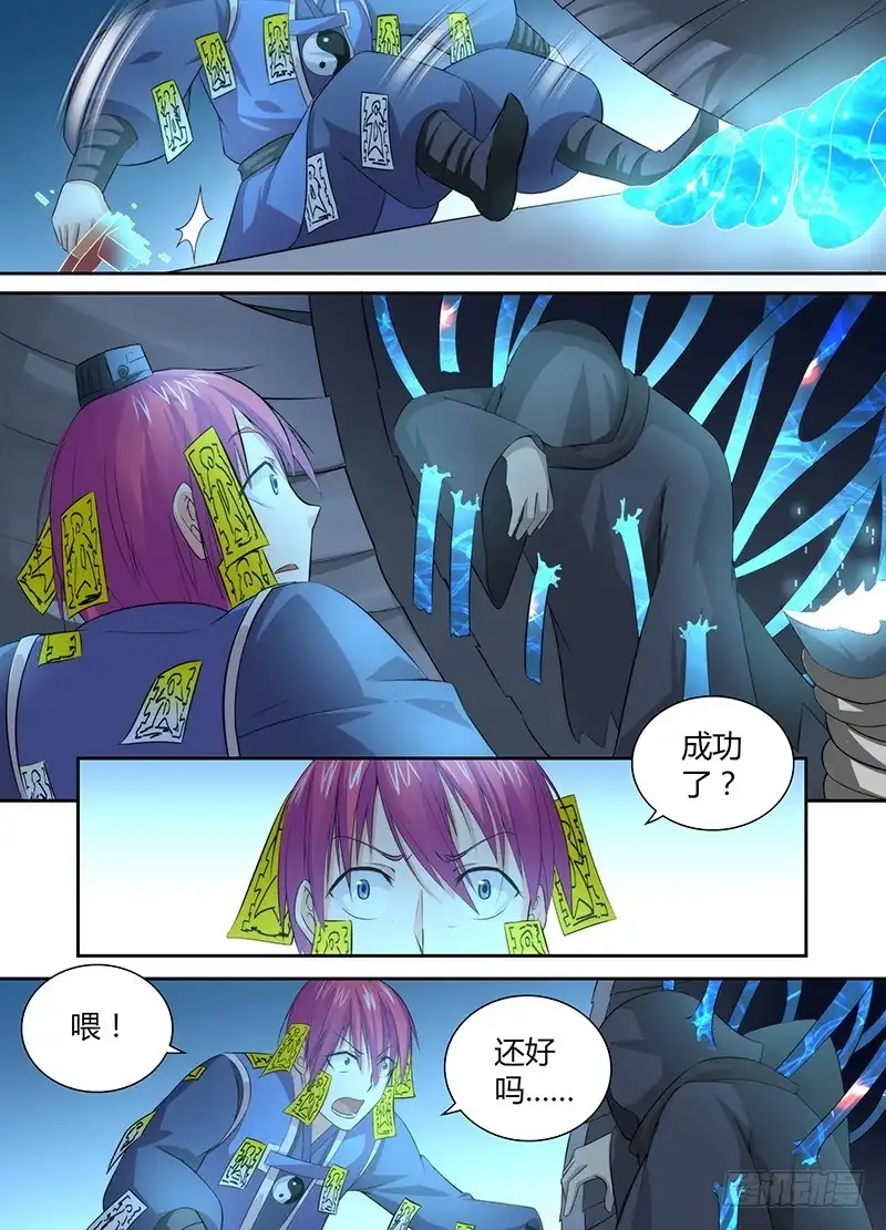 《万网驱魔人》045 意识分离 第12页