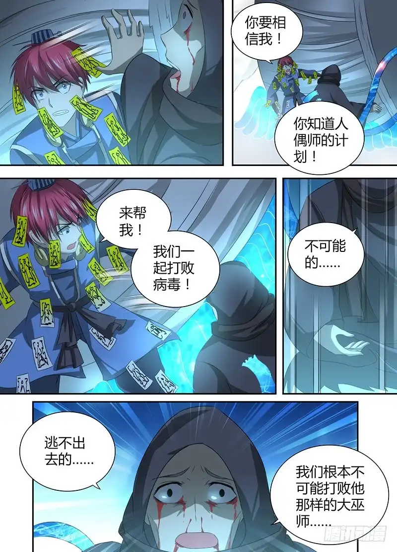 《万网驱魔人》046 弃子 第9页