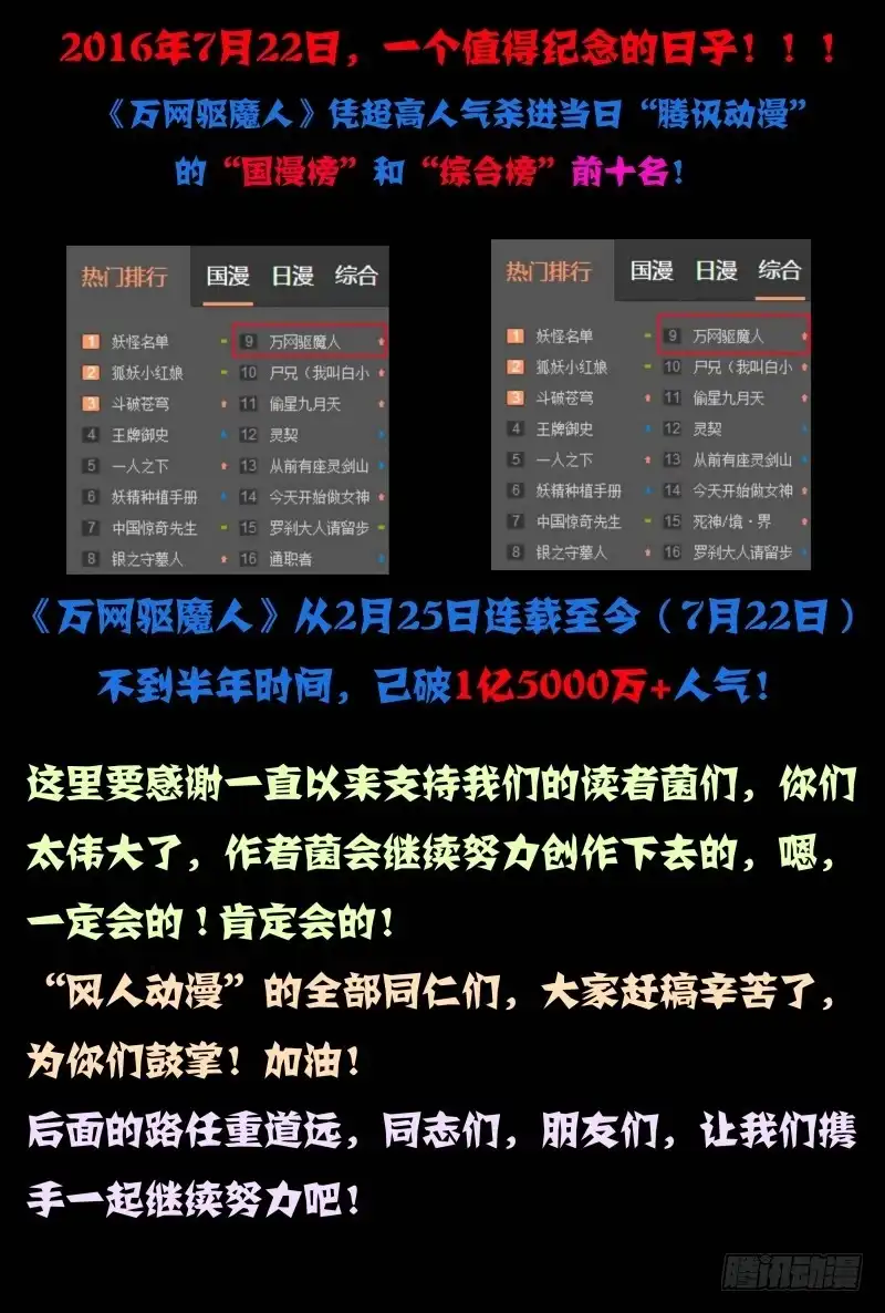 《万网驱魔人》046 弃子 第16页
