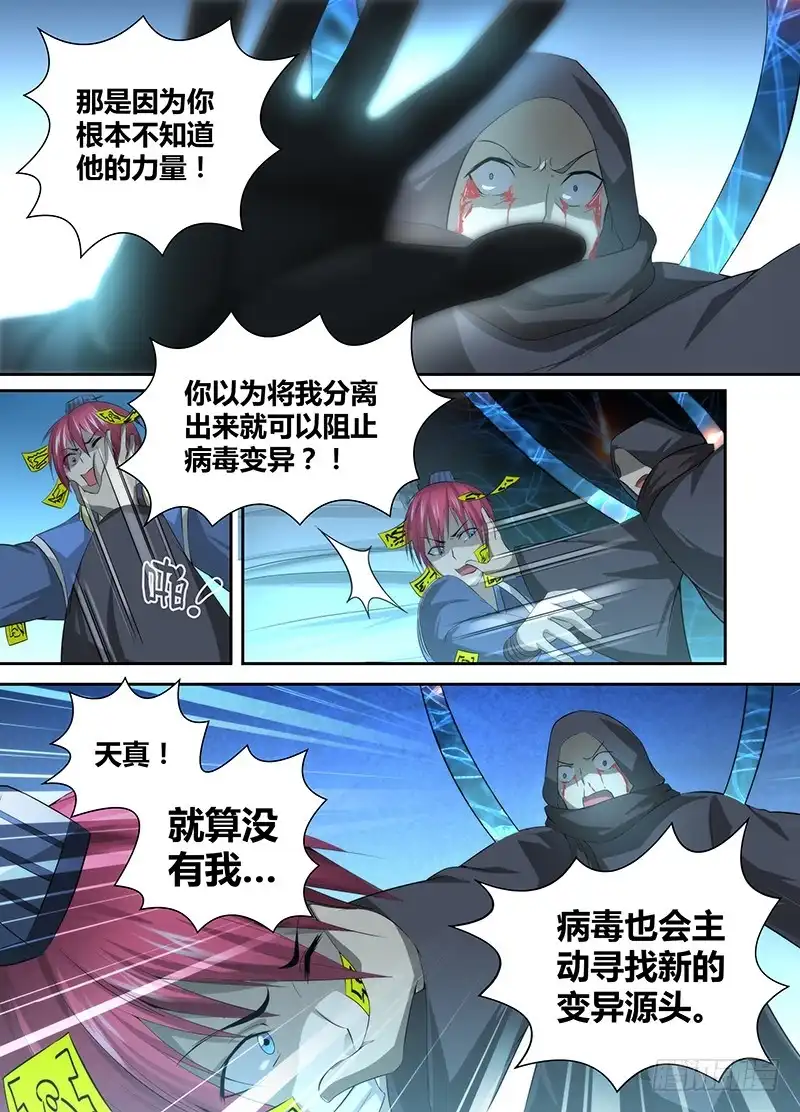 《万网驱魔人》046 弃子 第6页