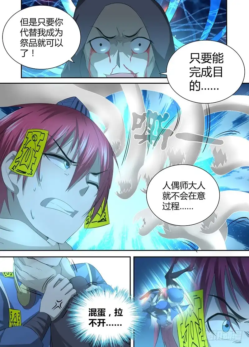 《万网驱魔人》046 弃子 第3页