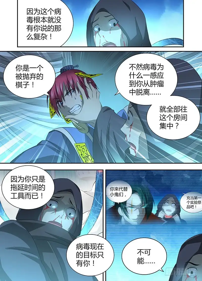 《万网驱魔人》046 弃子 第8页