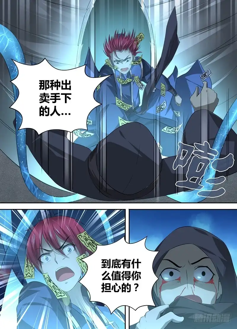 《万网驱魔人》046 弃子 第5页