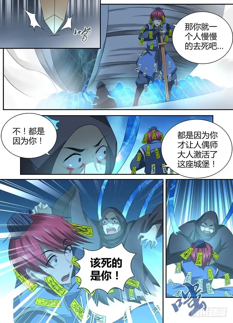 《万网驱魔人》046 弃子 第10页
