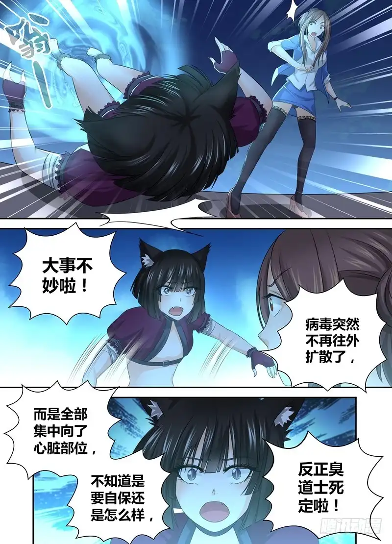 《万网驱魔人》046 弃子 第13页