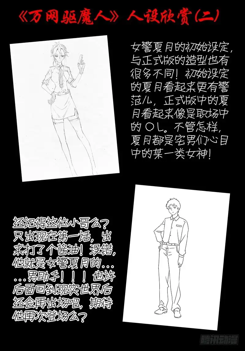《万网驱魔人》046 弃子 第14页