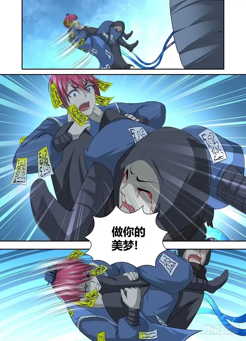 《万网驱魔人》046 弃子 第4页