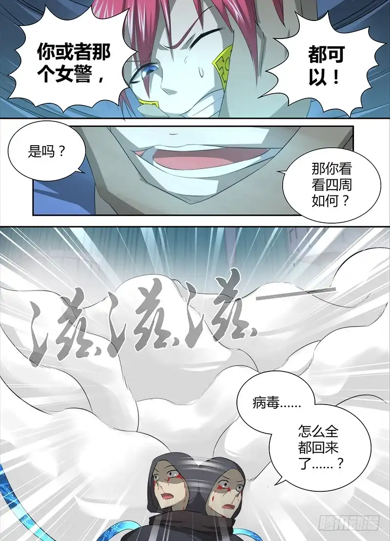 《万网驱魔人》046 弃子 第7页