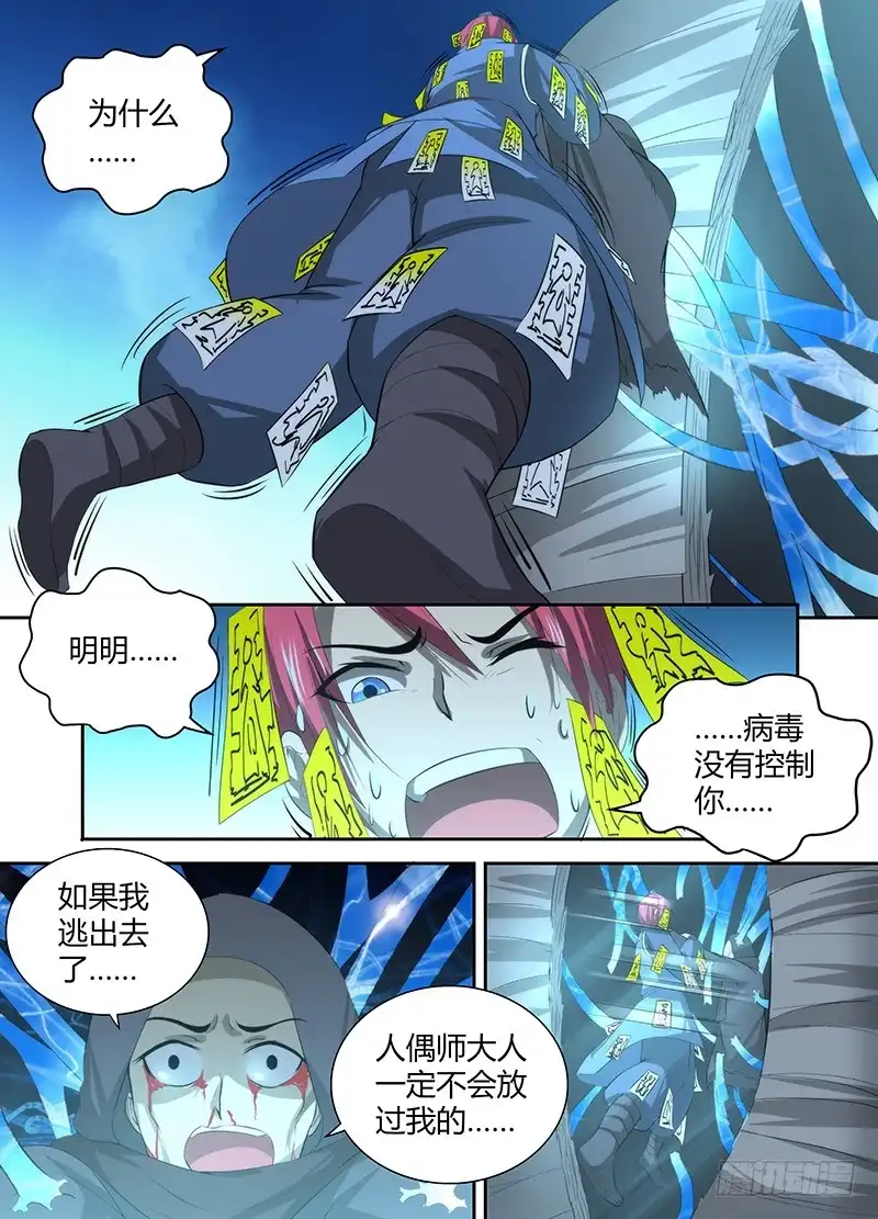 《万网驱魔人》046 弃子 第2页