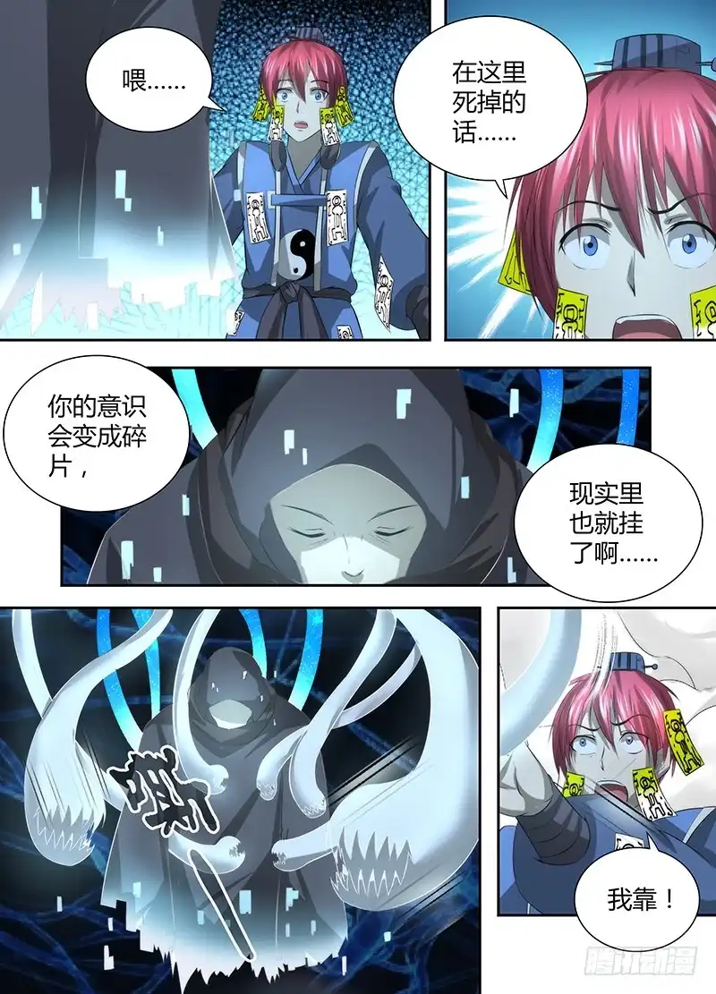 《万网驱魔人》047 火焰净化一切 第3页