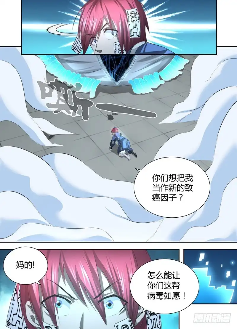 《万网驱魔人》047 火焰净化一切 第6页