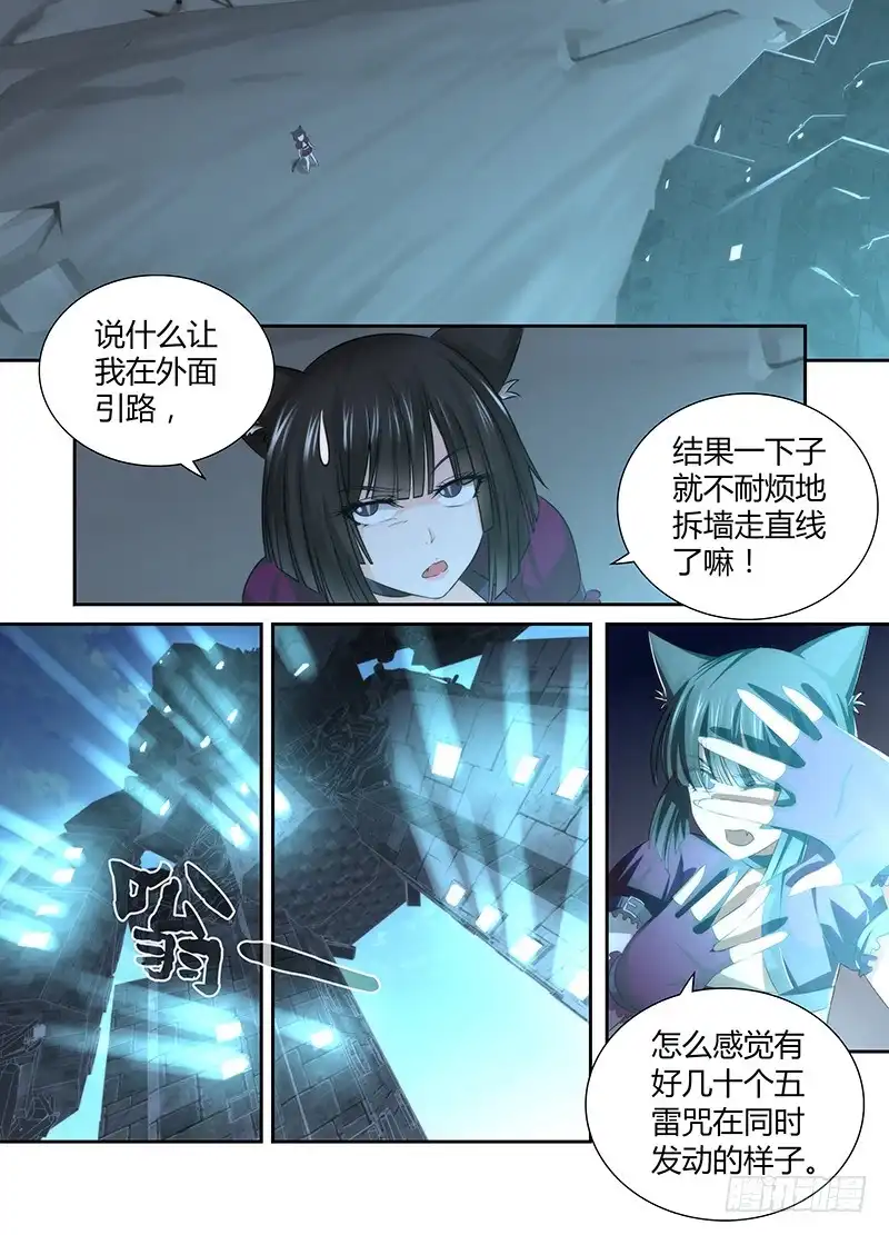 《万网驱魔人》047 火焰净化一切 第11页