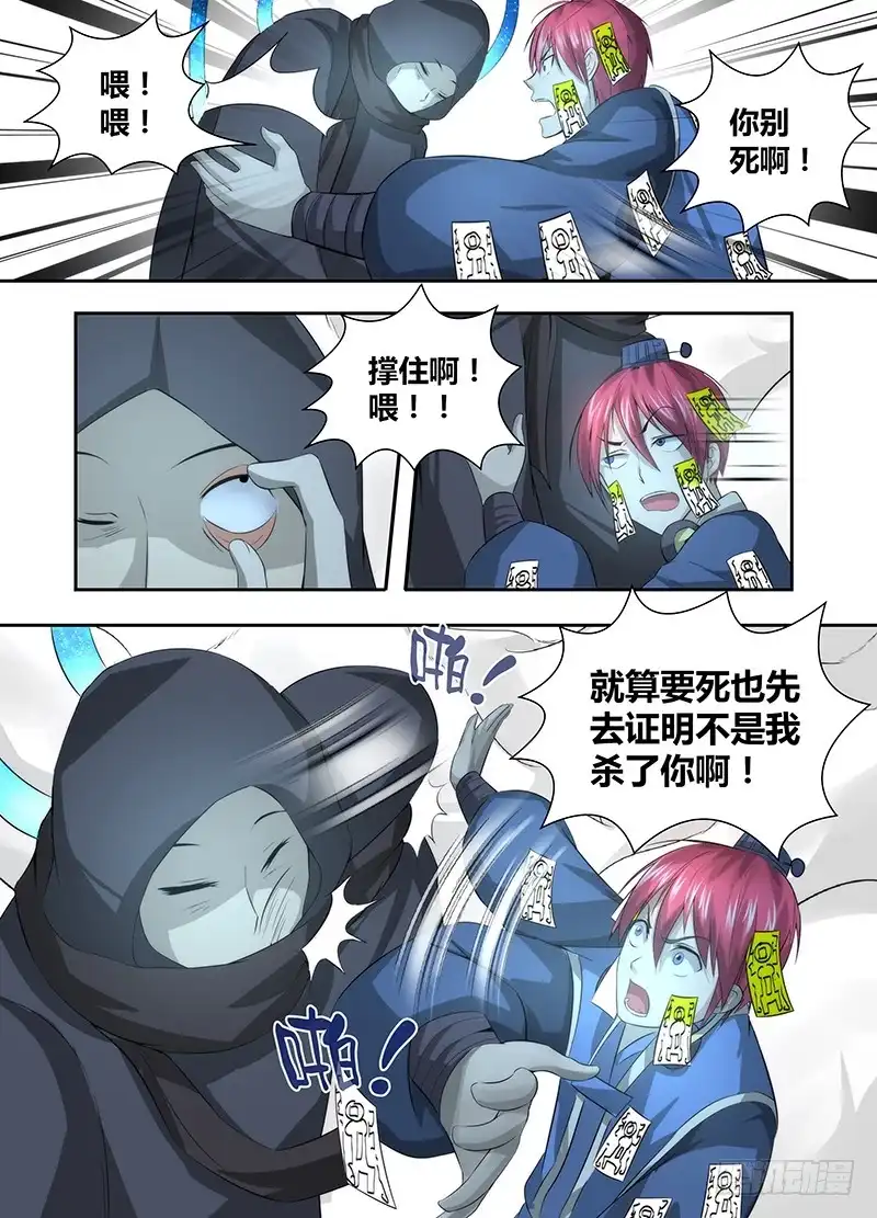 《万网驱魔人》047 火焰净化一切 第2页