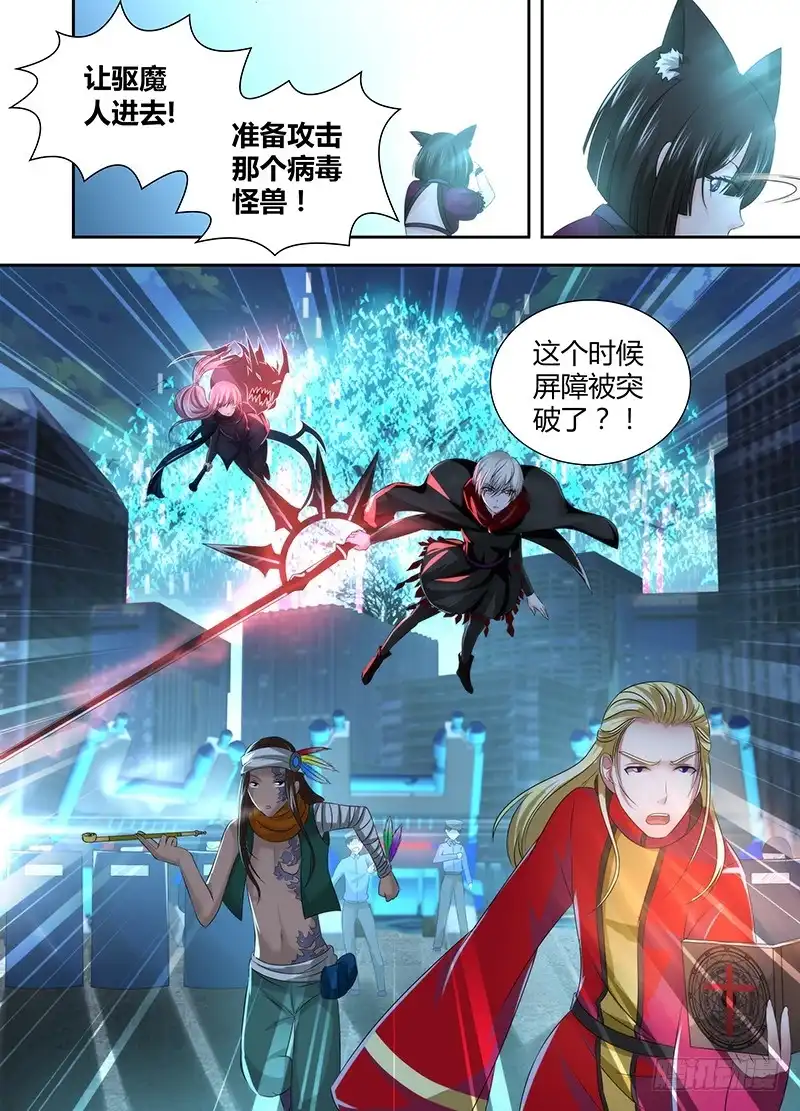 《万网驱魔人》047 火焰净化一切 第12页