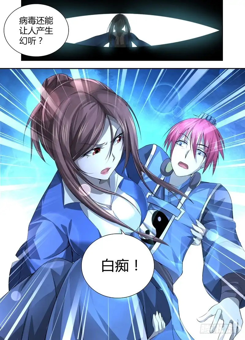 《万网驱魔人》047 火焰净化一切 第9页