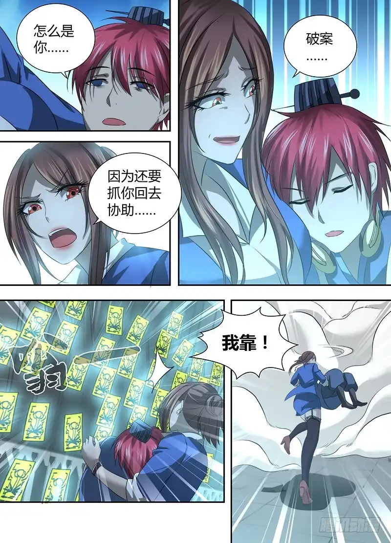《万网驱魔人》047 火焰净化一切 第10页