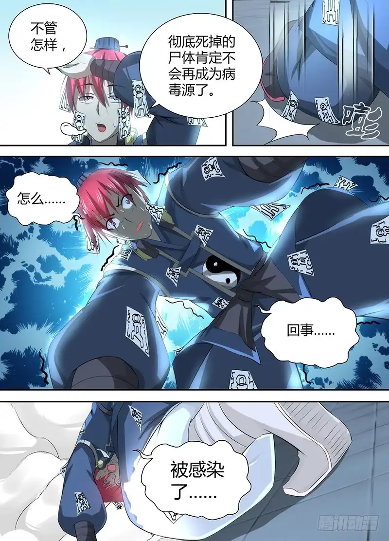 《万网驱魔人》047 火焰净化一切 第5页
