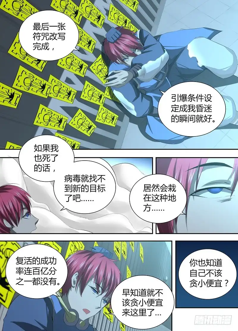 《万网驱魔人》047 火焰净化一切 第8页