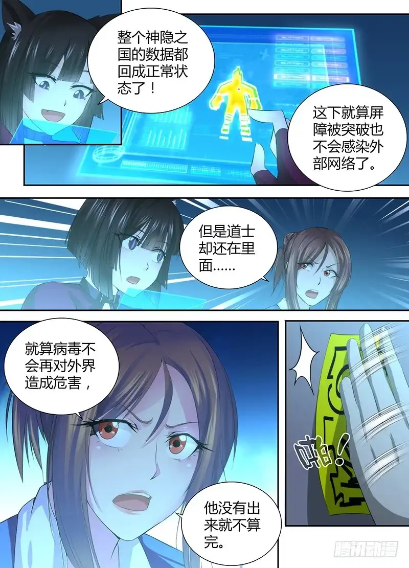 《万网驱魔人》047 火焰净化一切 第7页