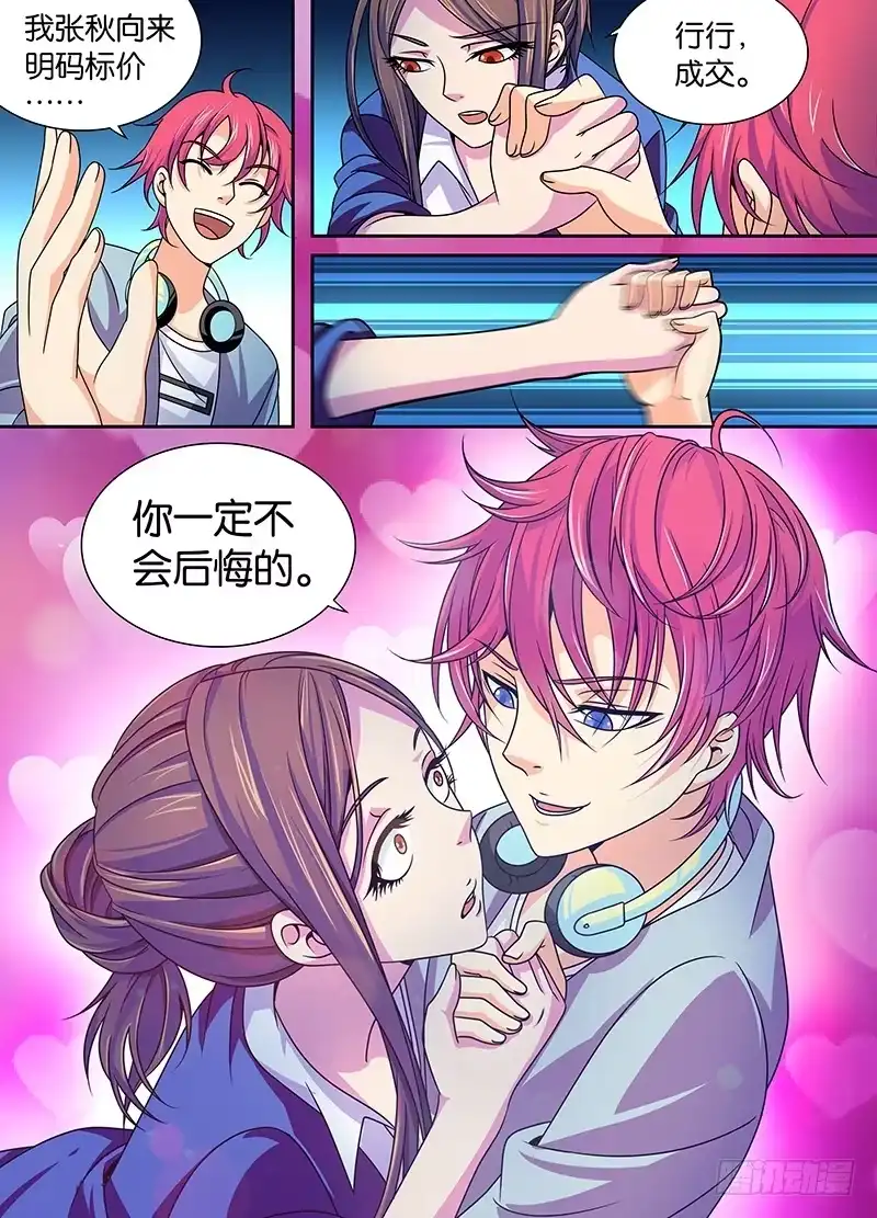 《万网驱魔人》005 人偶师 第7页