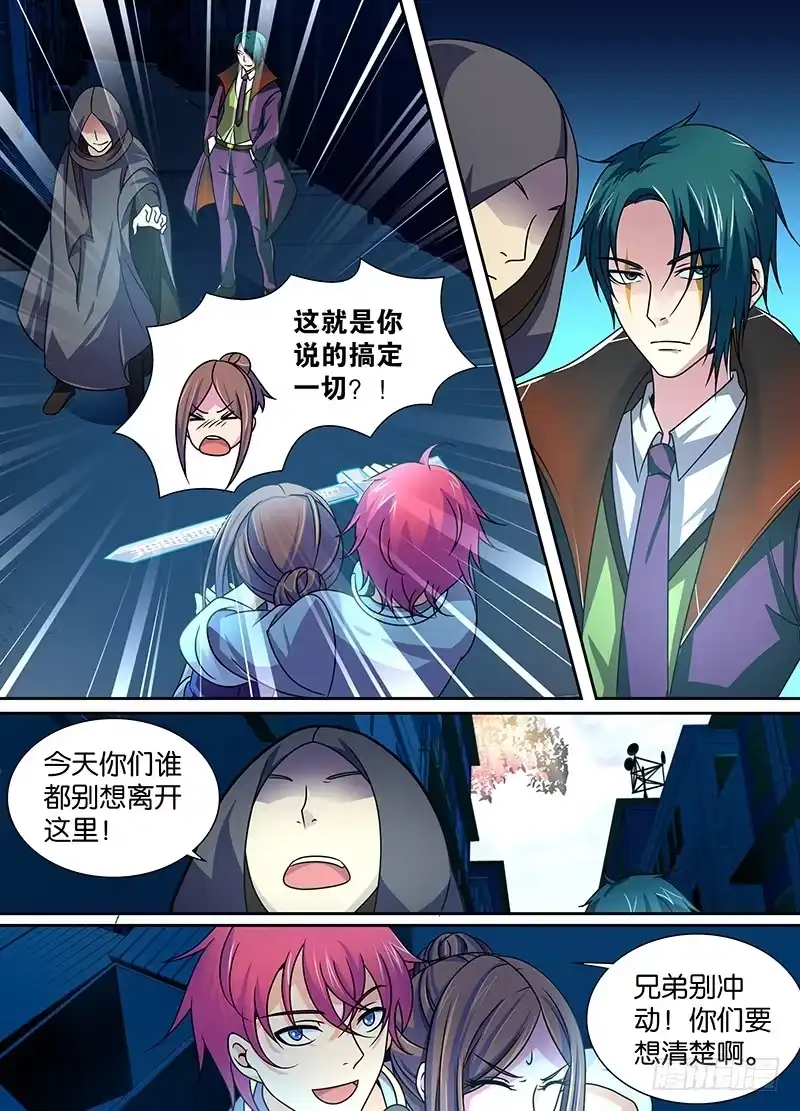 《万网驱魔人》005 人偶师 第9页
