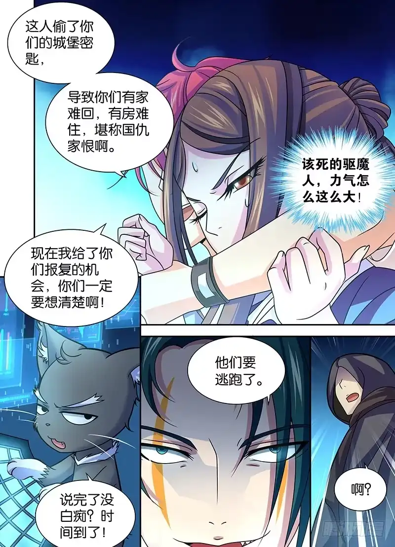 《万网驱魔人》005 人偶师 第10页