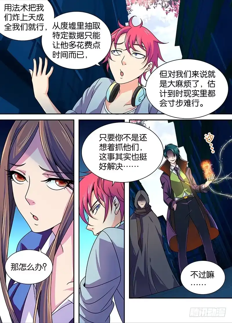 《万网驱魔人》005 人偶师 第6页
