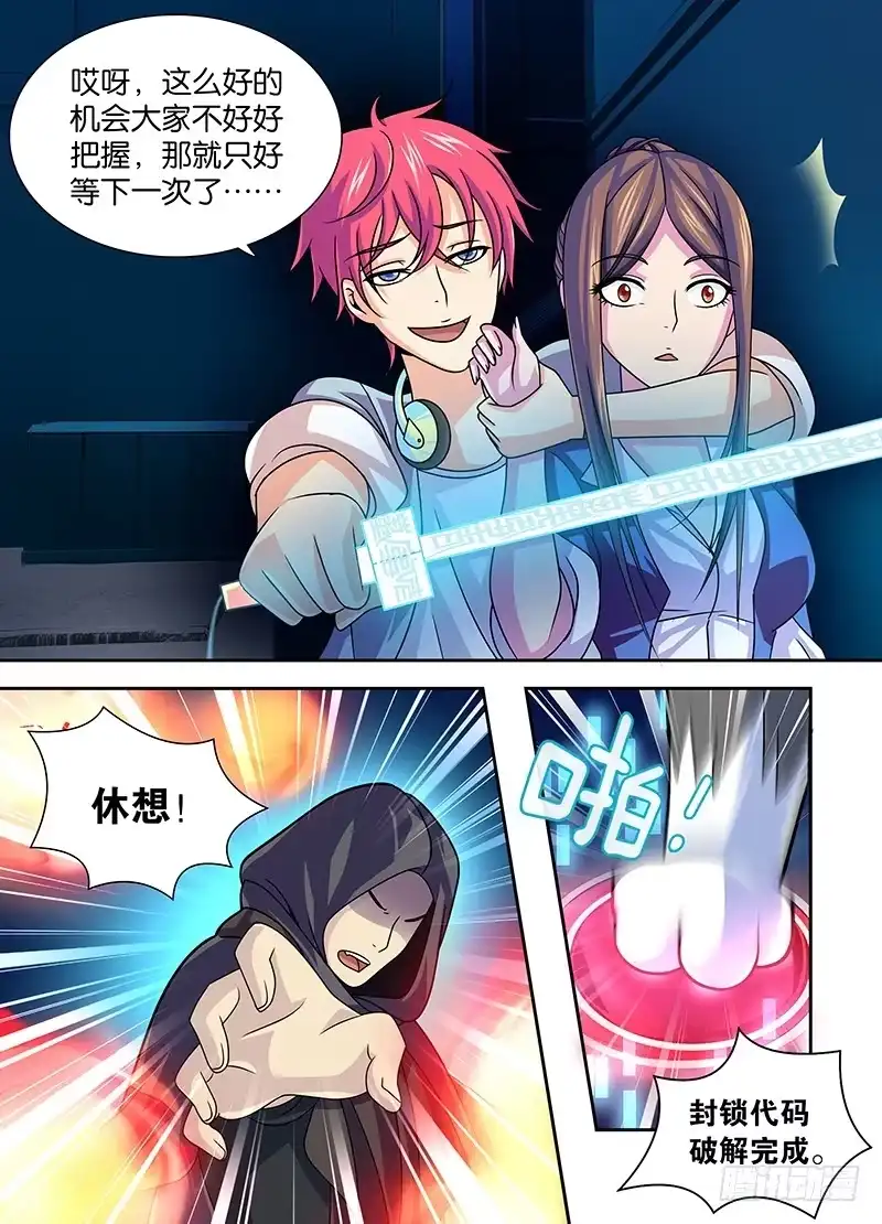 《万网驱魔人》005 人偶师 第11页