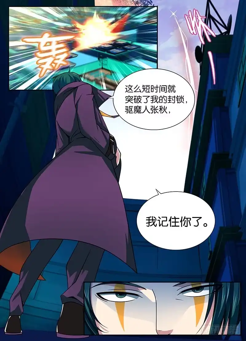 《万网驱魔人》005 人偶师 第13页