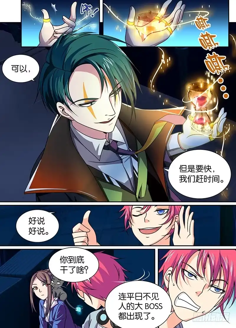 《万网驱魔人》005 人偶师 第3页